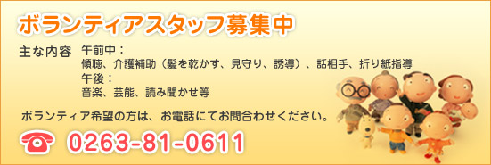 ボランティア募集